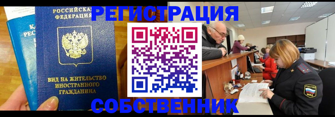временная регистрация купить в Вышнем Волочке