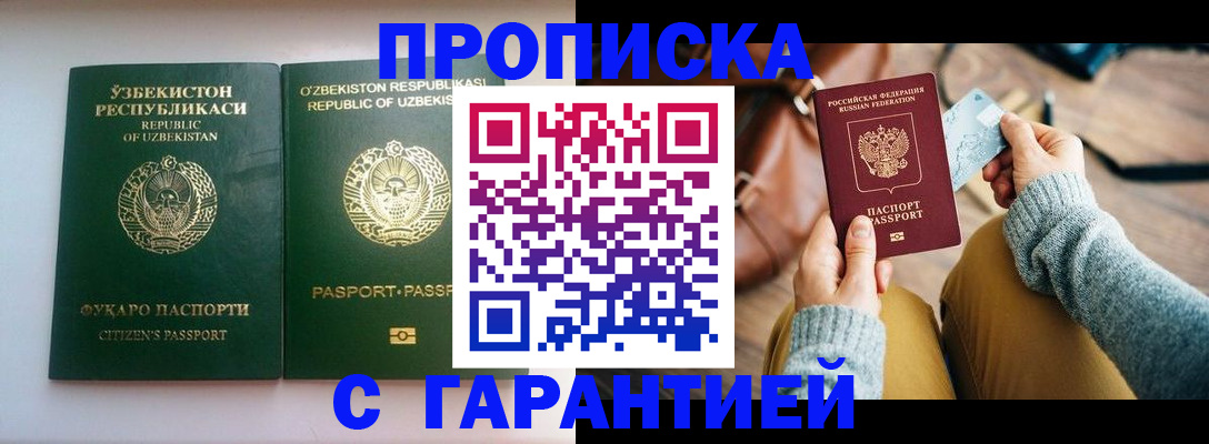 прописка от собственника в Вышнем Волочке