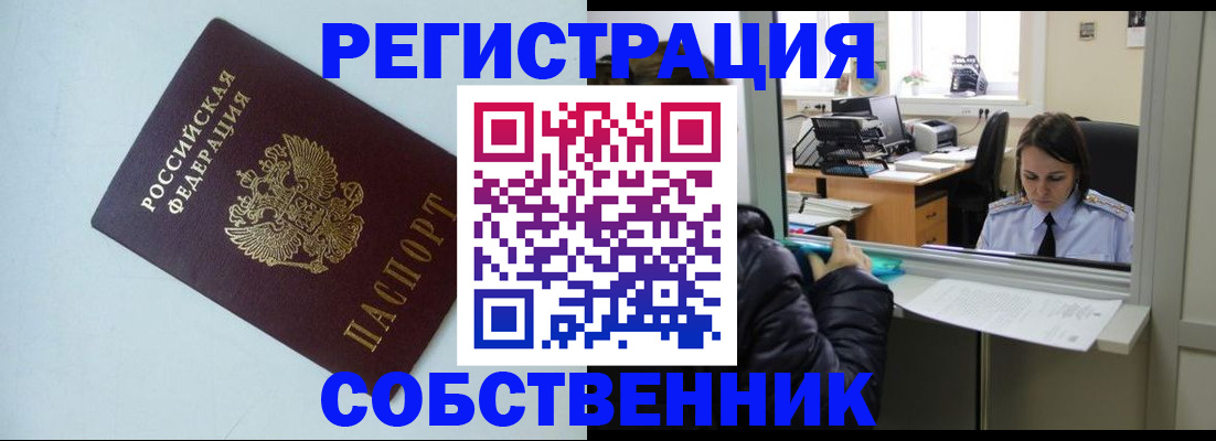 временная регистрация в Вышнем Волочке