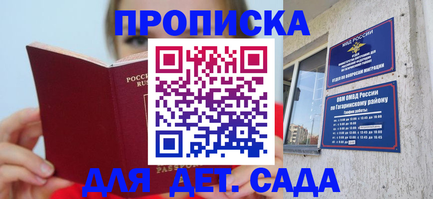 регистрация для дет. сада в Вышнем Волочке