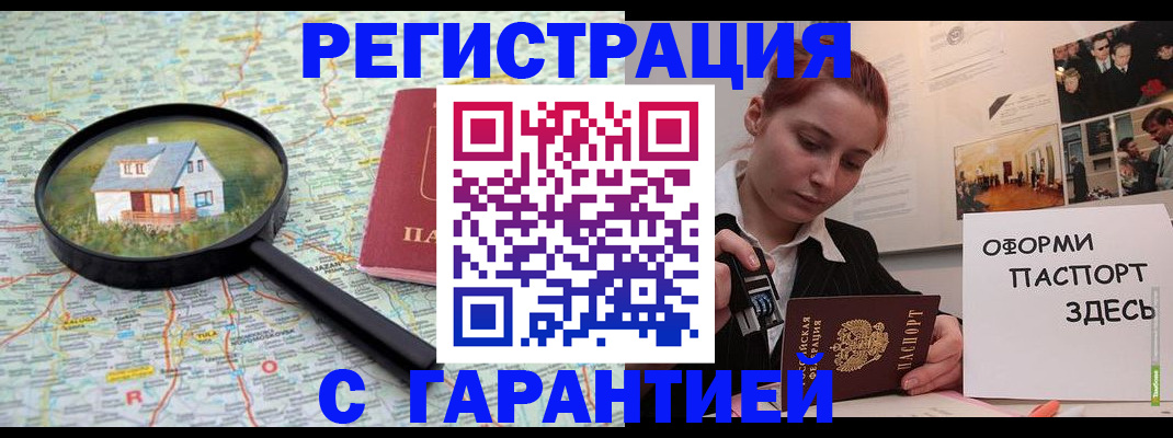 прописка гарантия в Вышнем Волочке